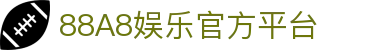 88A8娱乐365天不间断提供全年娱乐互动服务